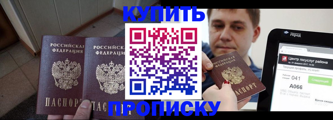 временная прописка в Кореновске