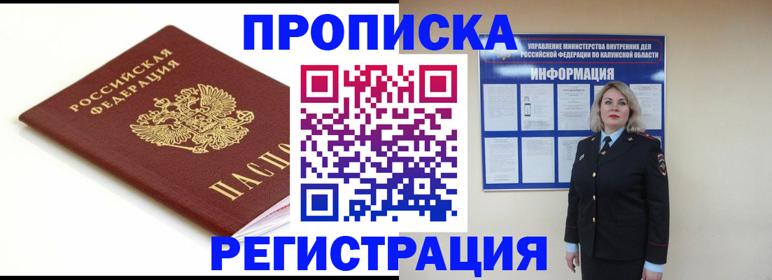 прописка для школы в Кореновске