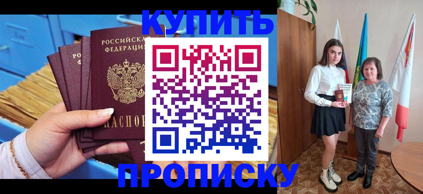 прописка регистрация в Кореновске