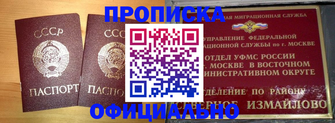купить прописку в Кореновске